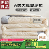 无印良品A类10%大豆纤维被子 夏凉被芯 150x200cm象牙白