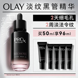 玉兰油（OLAY）淡纹黑管精华液50ml补水抗皱抗衰老面部精华生日礼物送女友