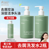 袋鼠妈妈青少年洗发水380ml*2 去屑控油清爽洗发露儿童洗发水13岁+