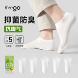 Freego一次性袜子男女士天竹纤维商务休闲旅行出差便携抗菌透气免洗白色