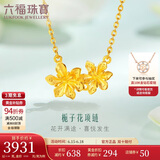 六福珠宝 足金栀子花黄金项链女款套链计价 GMGTBN0009AA 约4.44克-S扣