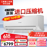 三菱重工适用21-32㎡ 新三级能效2匹 三菱原装压缩机 冷暖 空调挂机 省电三菱空调SRKQI50HVBW