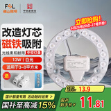 FSL佛山照明led灯盘灯具吸顶灯灯芯灯条替换灯盘白光13W 芯意