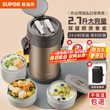 苏泊尔（SUPOR）保温饭盒大容量多层保温桶学生成人便当盒304不锈钢超长保温提锅 【沙漠金+保温袋】 4层 2.7L
