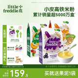 小皮（Little Freddie）婴幼儿辅食蓝莓藜麦菠菜谷物米粉160g*3盒 婴儿7个月以上米糊辅食