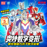灵动创想（LDCX）迪迦赛罗奥特曼数字变形大套装拼装玩具男孩儿童生日新年礼物礼盒