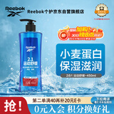 REEBOK锐步男士二合一 沐浴液沐浴乳洗发膏 沐浴-运动舒缓450ml
