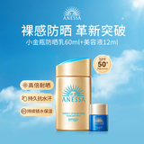 安热沙（Anessa）小金瓶防晒乳60ml+12ml美容液套装 男女通用 SPF50+