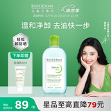 贝德玛（BIODERMA）【易梦玲同款】 卸妆水绿水净妍洁肤液 温和净卸去油500ml油痘肌