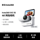 Insta360影石【旗舰首发】GO 3S 4K拇指相机Vlog骑行亲子宠物运动相机摄像机口袋相机（灵动白128G标准版）