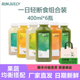 RUNJUICY轻断食代餐果蔬汁heyjuice清畅饮同 NFC+HPP辟谷果蔬汁 经典款6瓶组合装
