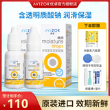 AVIZOR润眼液优润硬性角膜塑形镜ok镜隐形眼镜护理液RGP接触镜润滑液 优润15ml*2瓶