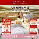 富安娜A类澳洲羊毛被100%纯羊毛被子 双人四季春秋被芯约5.5斤230*229cm