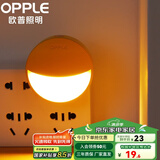 欧普（OPPLE）照明LED小夜灯床头夜光灯宝宝卧室台灯护眼灯过道走廊床头灯 2只装【插电光感应款】-黄色