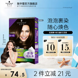 施华蔻（Schwarzkopf）怡然摩丝染发剂染发霜  植物草本泡泡染盖白染发膏轻松染遮白发 3.65【柚木褐棕】