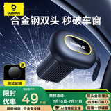 倍思（Baseus）破窗神器汽车安全锤应急救援车载多功能逃生锤割刀双钨钢头救生锤