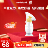 美德乐（Medela） 手动吸奶器柔适便携手动吸乳器硅胶母乳收集器集乳器Silicone