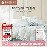 罗莱家纺100%纯棉床上四件套 床单被套双人套件 200*230cm