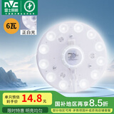 雷士（NVC）led吸顶灯芯改造灯板磁吸灯泡灯条贴片替换灯盘光源灯珠灯管 6W白光/建议1-5㎡(含接线柱)