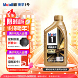美孚（Mobil）美孚1号先进全合成汽机油小金美0W-40经典表现SP 1L 汽车保养