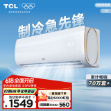 TCL 空调 大1匹 国标新能效 单冷空调 第六感＋强力除湿壁挂式卧室空调挂机KF-26GW/XQ11(5)以旧换新