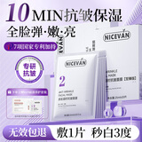 NICEVAN美国面膜抗皱紧致抗衰老补水熬夜男女去皱纹抬头纹川字纹