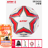 star世达1000足球2000中考体考用球5号4号耐磨训练比赛专用225P SB345G[5号足球PROFESSIONAL系列