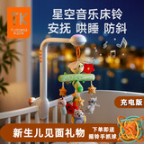 Tumama Kids婴儿床铃0-1岁摇铃哄睡音乐旋转床头铃床挂宝宝新生儿满月礼盒