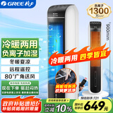格力（GREE）【冷暖两用】冷风空调扇制冷风扇家用水冷风机电风扇取暖器暖风机负离子加湿加水降温KS-04S68RDg