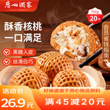 广州酒家利口福 核桃包750g 20个 早餐半成品 广式早茶点心 包子食品速食美食