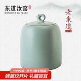 东道汝窑河南非遗 吉羊三两茶叶罐 老东道家用功夫茶具配件密封储茶罐 无年份款 天青色 890ml