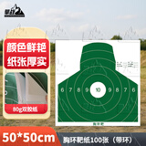 攀战靶纸 打靶纸用靶纸 胸环靶纸 100张（带环）50*50cm