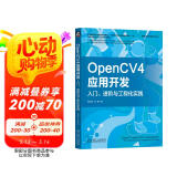 OpenCV4应用开发：入门、进阶与工程化实践