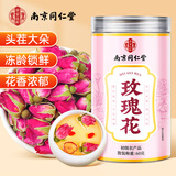 南同四海南京同仁堂 玫瑰花茶60g精选无熏硫美女神茶容颜养生茶泡水喝的