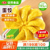 安井 黄金蛋饺 165g*6包（共60只）火锅麻辣烫关东煮 速食熟食食材