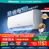 海信（Hisense）空调挂机 国家补贴20% 大1匹/大1.5匹 易省电 AI省电 速冷热 仿真自然风 新一级 卧室壁挂式 大1.5匹 一级能效 【补贴30%】易省电151 享压缩机十年包修权益