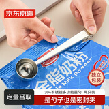 京东京造 勺子 量勺奶粉咖啡勺304不锈钢多功能【可做封口夹】20ml*2只