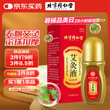 同仁堂艾灸液艾绒艾草液滚珠精华肩颈腰腿膝关节按摩油刮痧精油 50ml/瓶