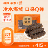 明威海参 鲜食海参辽刺参即食 生鲜冷冻即食海参水产送礼单个装 1斤（10-15头）