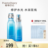 植物日记（Plants Diary）植酵水光深度补水保湿锁水乳护肤品女士化妆品套装精华礼物 2件套组:精萃水+乳液