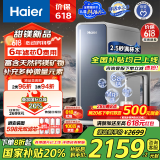 海尔（Haier）【甜镁净水器】矿物质鲜活水1200G直饮净水机RO反渗透净水器净饮机HKC3000-R711U1国家补贴
