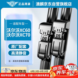 澳麟雨刮器/雨刷器沃尔沃XC60 09款-17款/沃尔沃XC70 07款/沃尔沃V60 11-18款/V70雨刮片原厂原装尺寸A级胶条