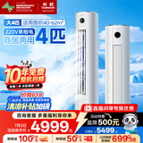 长虹（CHANGHONG）空调4匹熊猫懒新能效省电家电国家补贴220V家用电变频立式空调柜机KFR-100LW/ZDTTW3+R2以旧换新