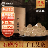 荆王御艾手工蕲艾柱蕲春石磨艾绒纯艾条三年陈艾灸柱清家用熏艾叶草棒