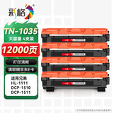 彩格适用兄弟DCP1608粉盒1618w TN1035墨盒hl1208 1112 1218w打印机mfc1919nw 1908硒鼓1818 1819碳粉brother