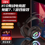COLORFIRE七彩虹【电竞专业款7.1+EQ调音】头戴式游戏有线耳机台式电脑笔记本麦克风降噪吃鸡听声辨位USB H10 骑士黑【专业基础款】 电竞游戏必备款