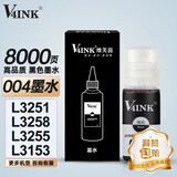 V4INK适用爱普生004墨水 L3255爱普生墨水 L3258黑色L3251墨水L3256 L3153打印机L3267 L3253 L3118 L3151