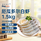 禧美海产 厄瓜多尔巨无霸白虾 去冰净重3斤 20-40只/kg 盐冻大虾 端午聚餐