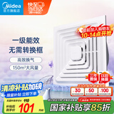 美的（Midea）【顶排】排气扇卫生间浴室集成吊顶换气扇强厨房劲换气1级能效