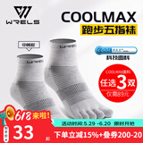 WRELS专业跑步袜运动五指袜coolmax速干吸汗耐磨男女越野跑马拉松袜子 浅灰【一双装】 S  (36-39码)